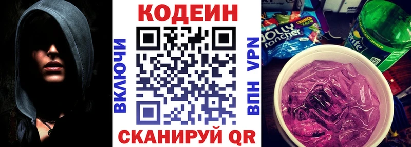 Codein Purple Drank даркнет сайт Калачинск